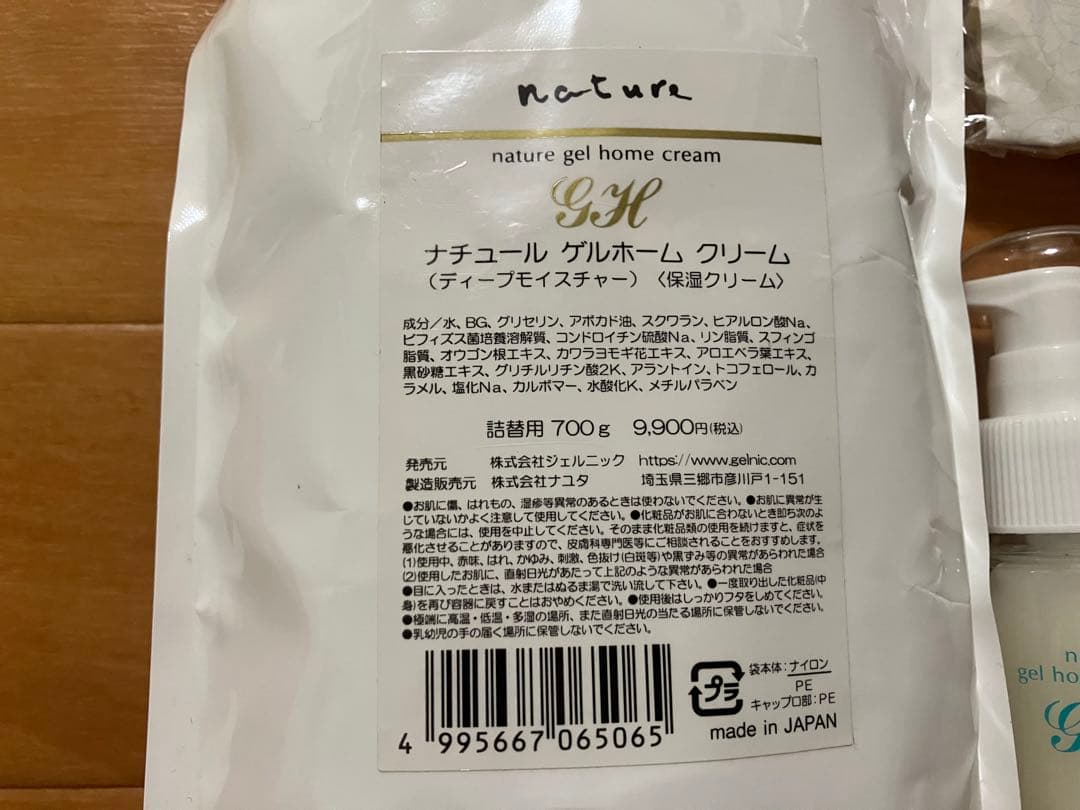 ナチュール　ゲルホーム　クリーム　（ディープモイスチャー）　保湿クリーム