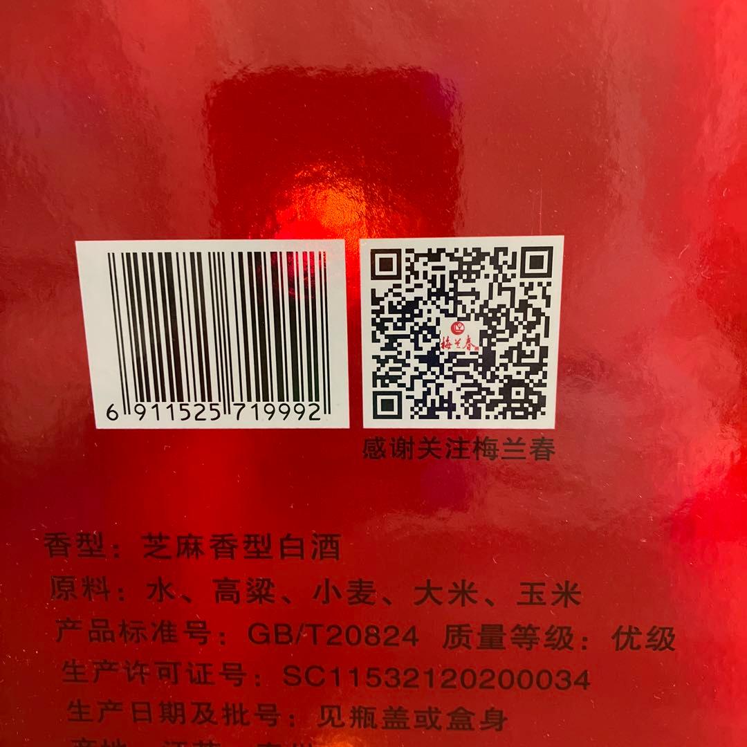 梅兰春 香型白酒 250ml×4本　度数46%