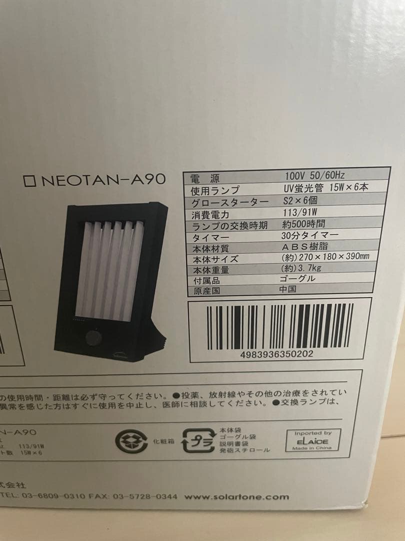 NEOTAN-A90 家庭用日焼けマシン