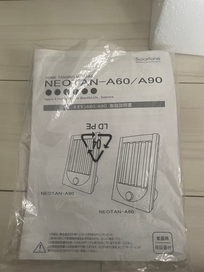 NEOTAN-A90 家庭用日焼けマシン