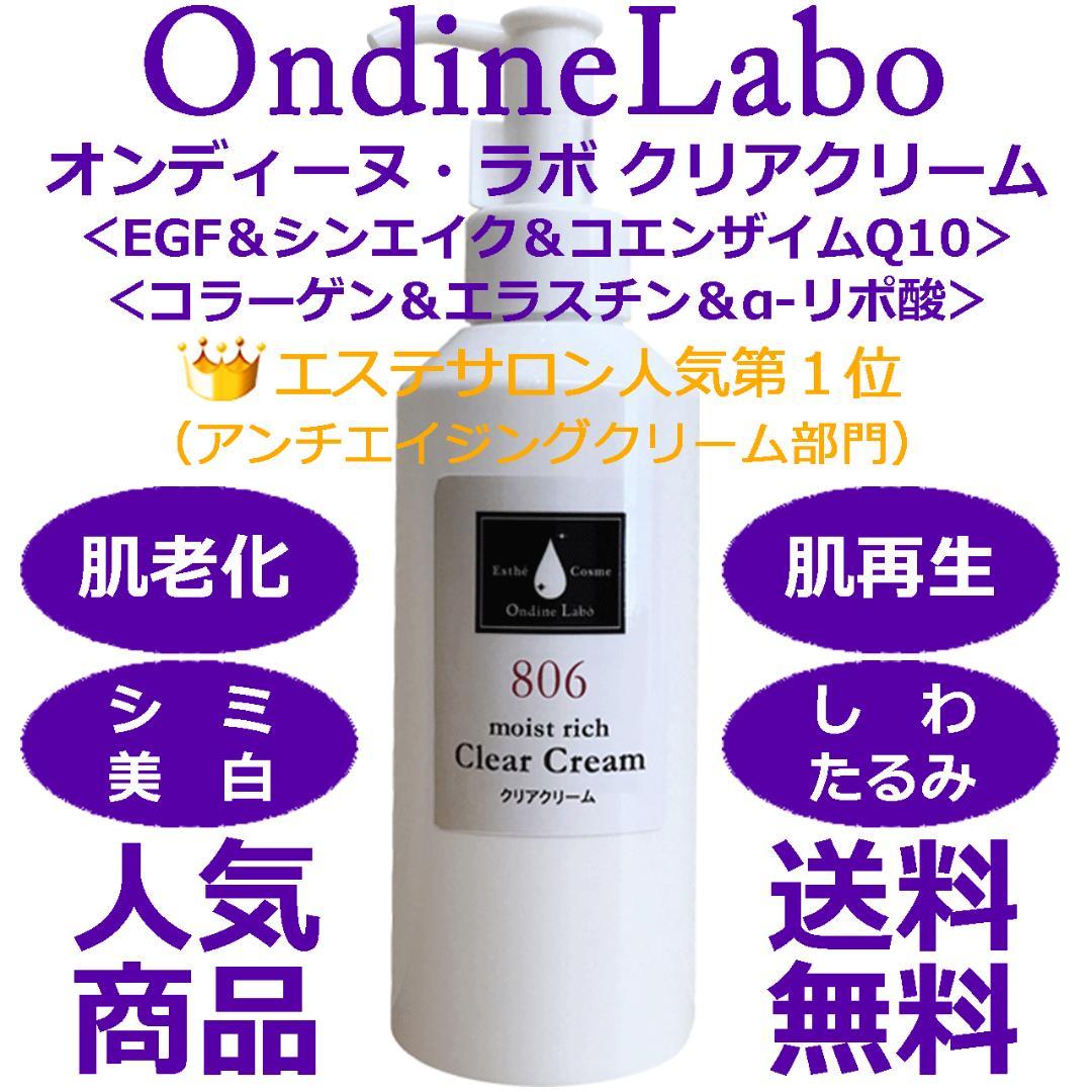 ★EGF＆アルファリポ酸＆コエンザイムQ10★業務用クリアクリーム