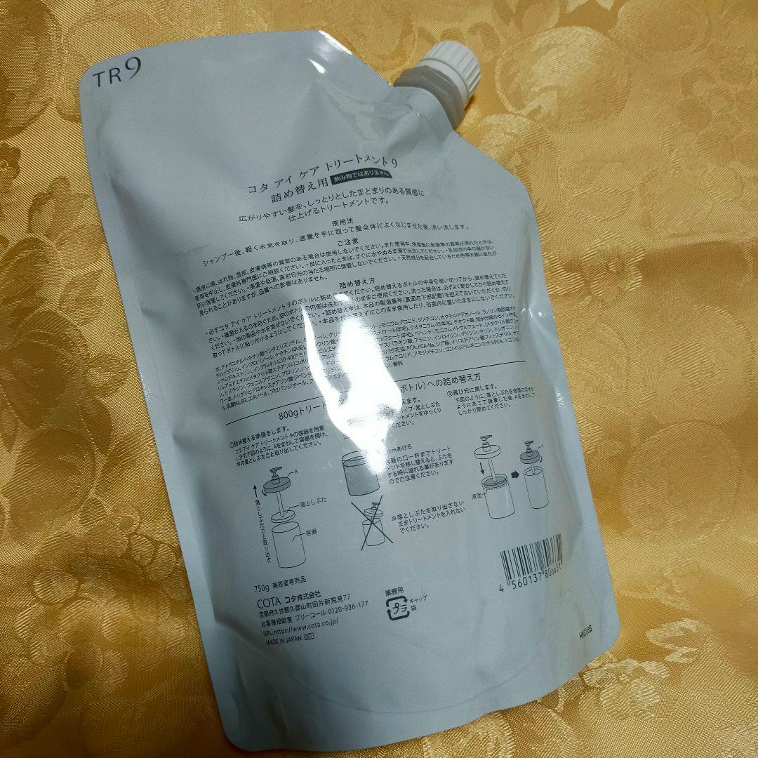 新品COTA 9 TREATMENT トリートメント750ml
