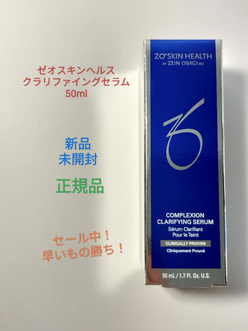 【新品・未開封】 ゼオスキンヘルス クラリファイングセラム 50ml