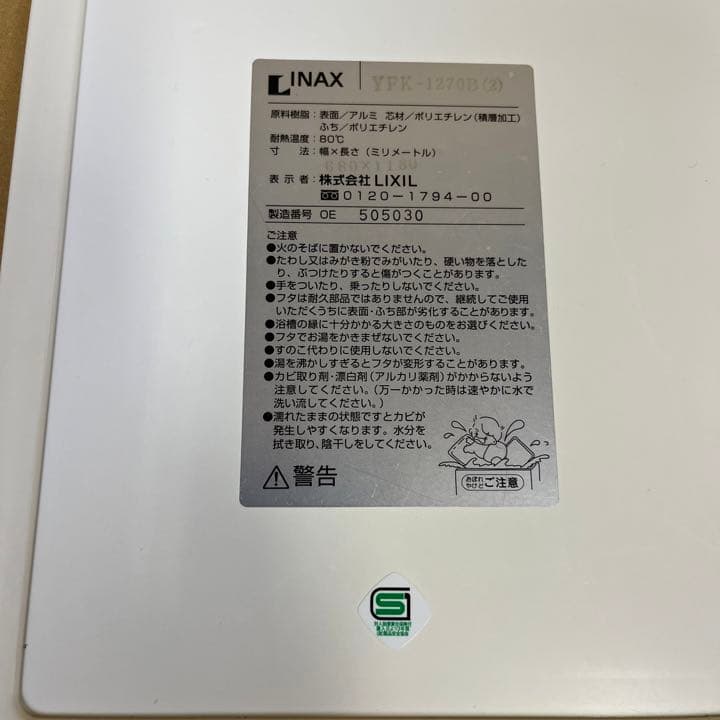【美品】風呂ふた　LIXIL　INAX　組フタ　680 ✖ 1180