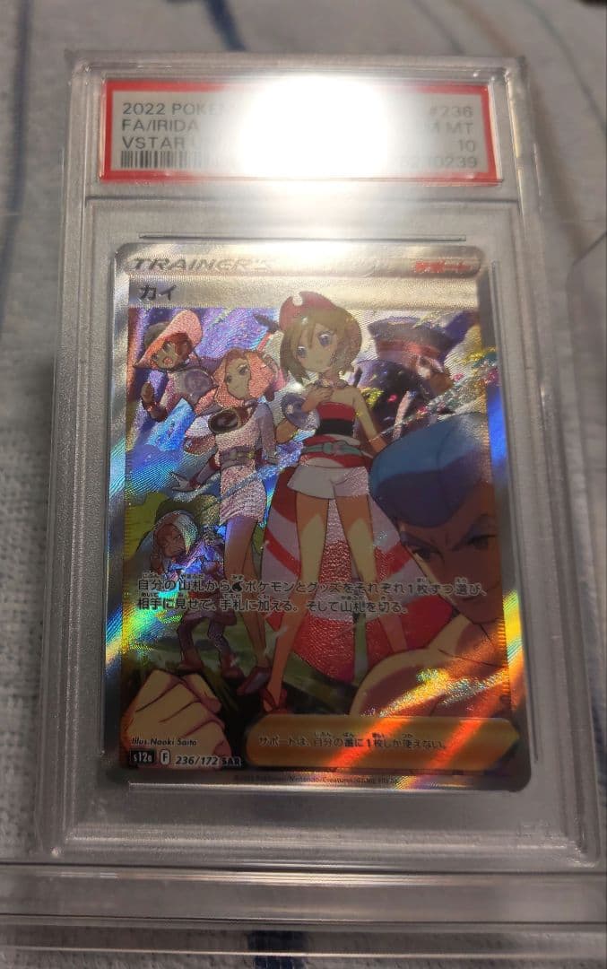 【PSA10】ポケカ　VSTARユニバース　カイ　SAR