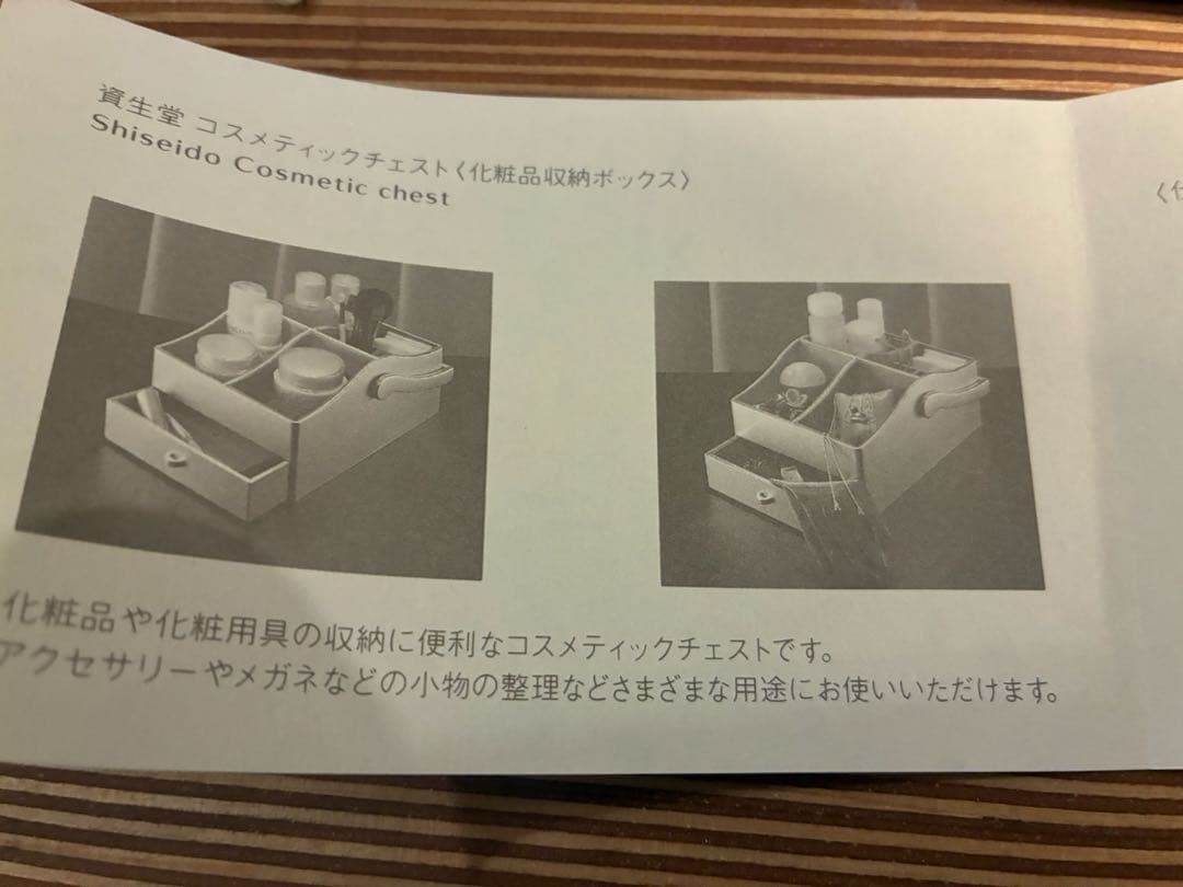 新品　未使用　限定品非売　資生堂コスメティックチェスト　化粧品収納ボックス