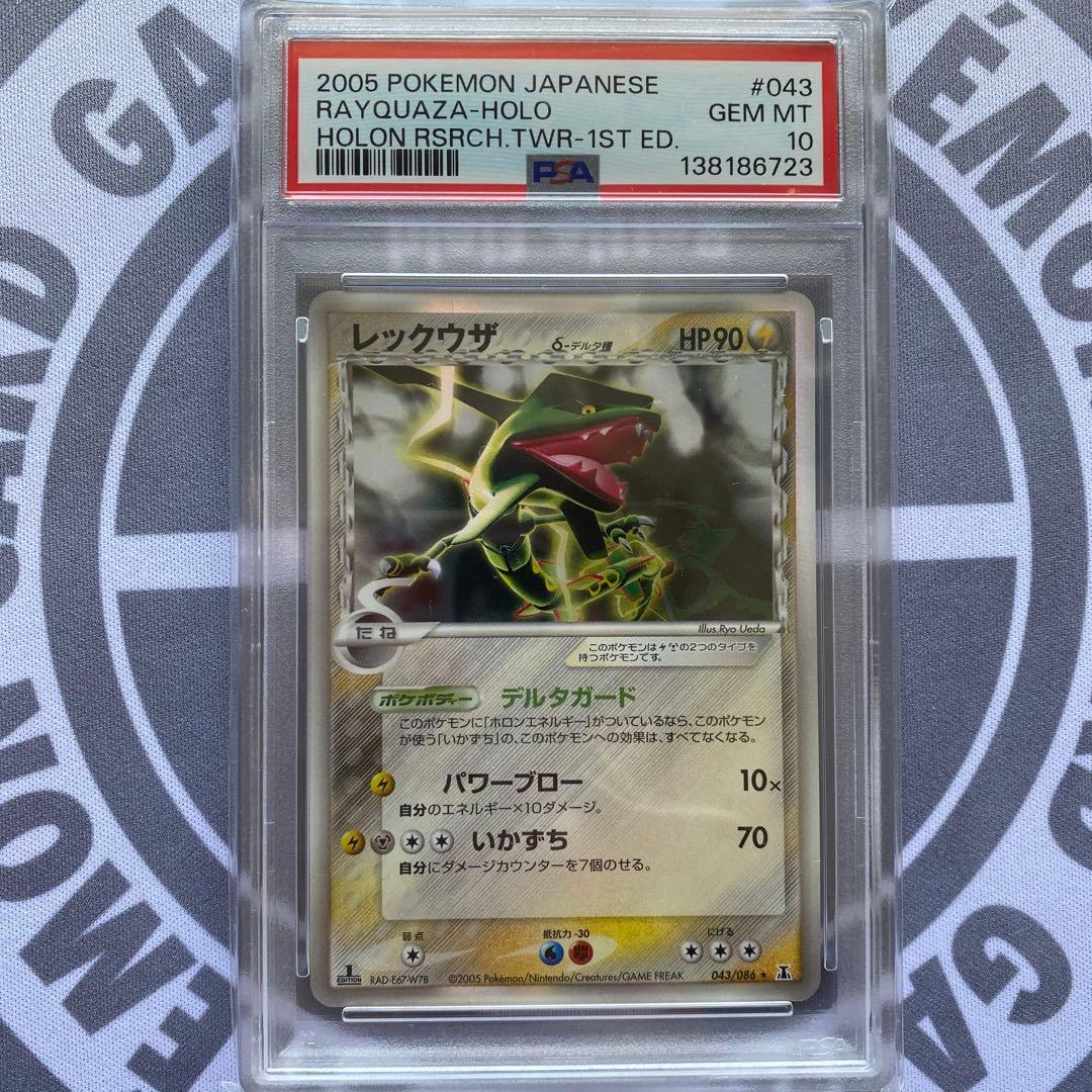 PSA10 δ種レックウザ(043/086) ホロンの研究塔　デルタ種　植田涼