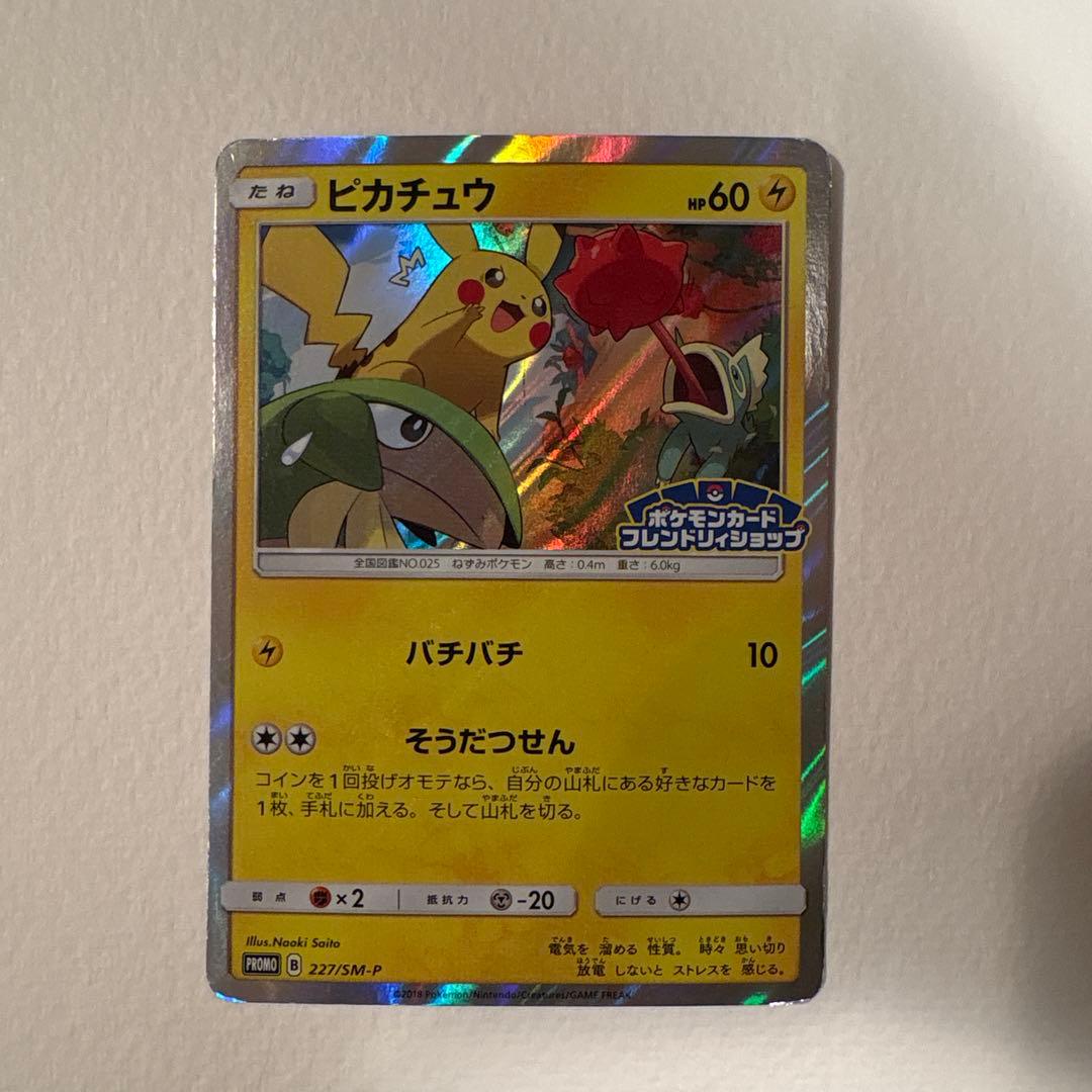 ポケモンカード ピカチュウ プロモ 227/SM-P フレンドリィショップ 2枚