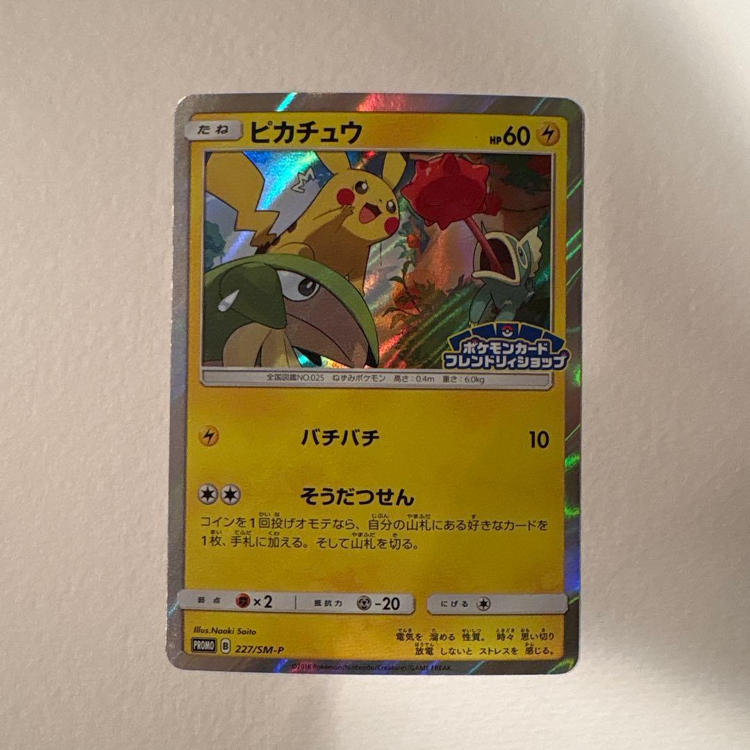 ポケモンカード ピカチュウ プロモ 227/SM-P フレンドリィショップ 2枚