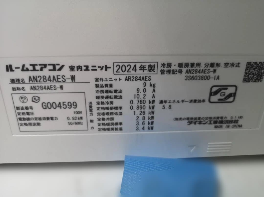 神奈川県内は無料工事、配送付き、室外機)ダイキン10畳 2024年式 保証あり