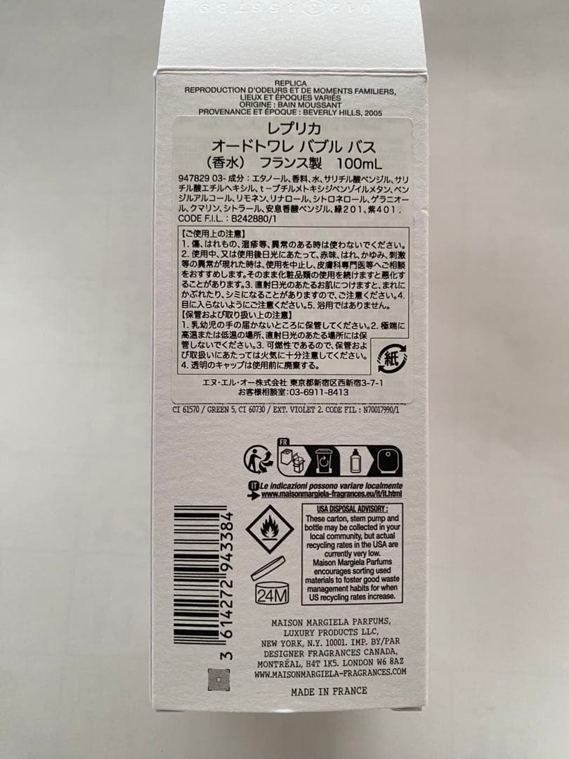 Maison Margiela REPLICA バブルバス 100ml