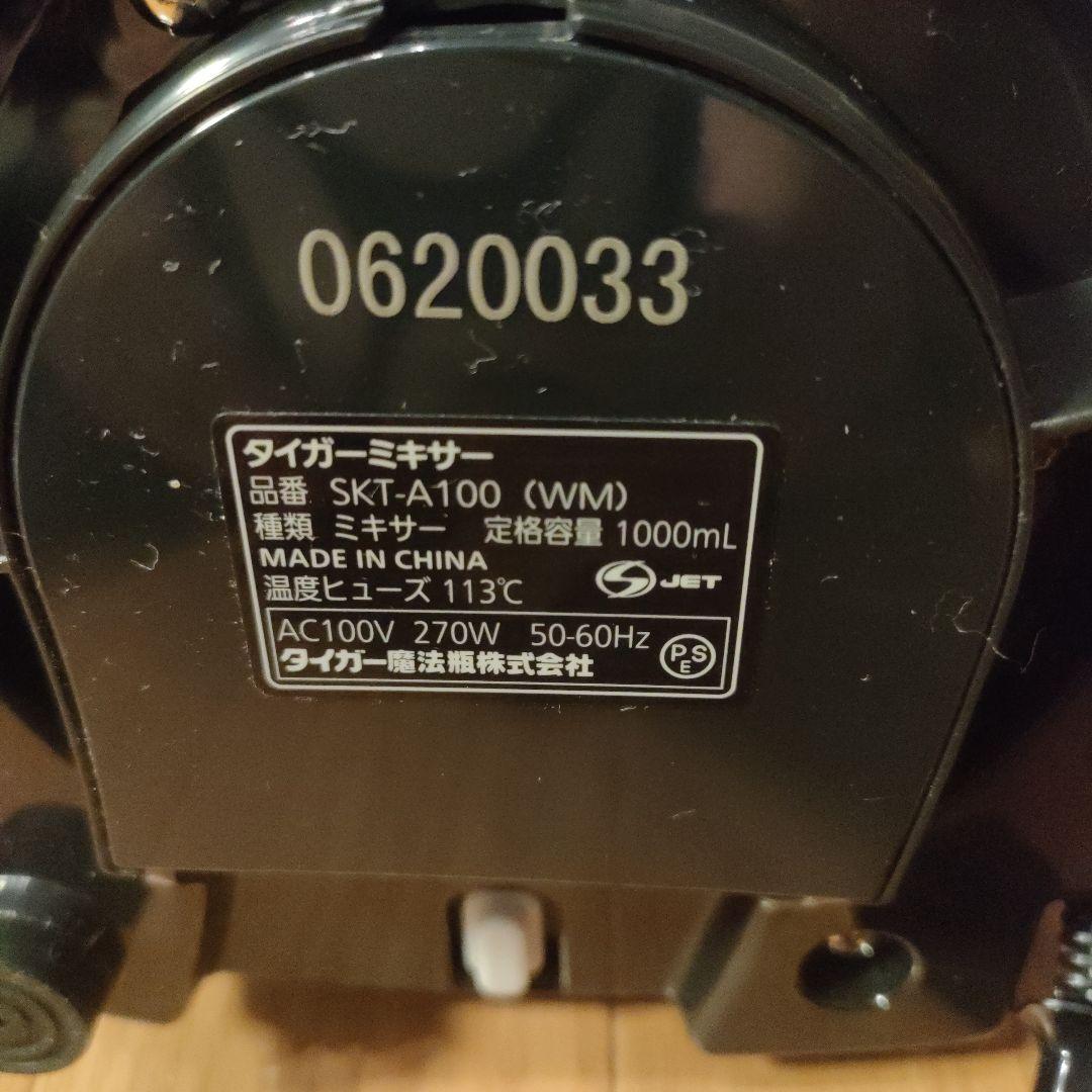 タイガー魔法瓶 ミキサー ミスティホワイト SKT-A100(WM)
