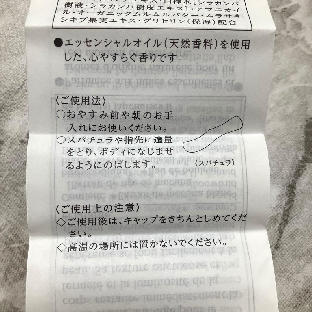 コスメデコルテAQ トリートメント　ボディクリーム