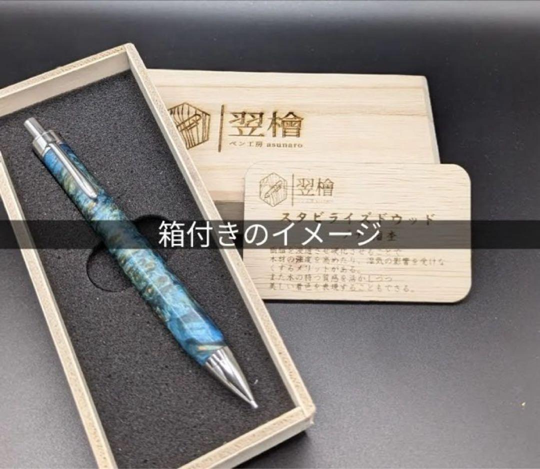 651超極上　サイアミーズ　シアメース　ローズウッドマイクロカーリー シャーペン