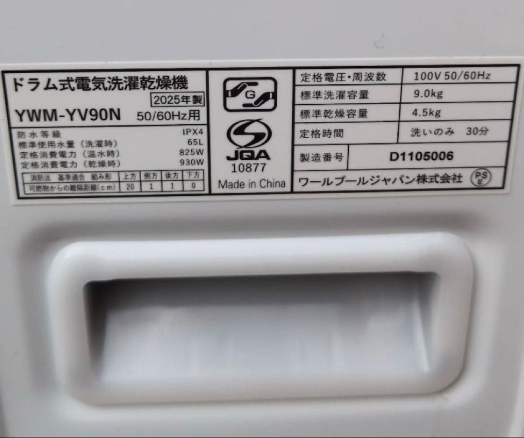 キウイRoRoドラム式洗濯機2025年製9kg/4.5kg※一週間保証あり