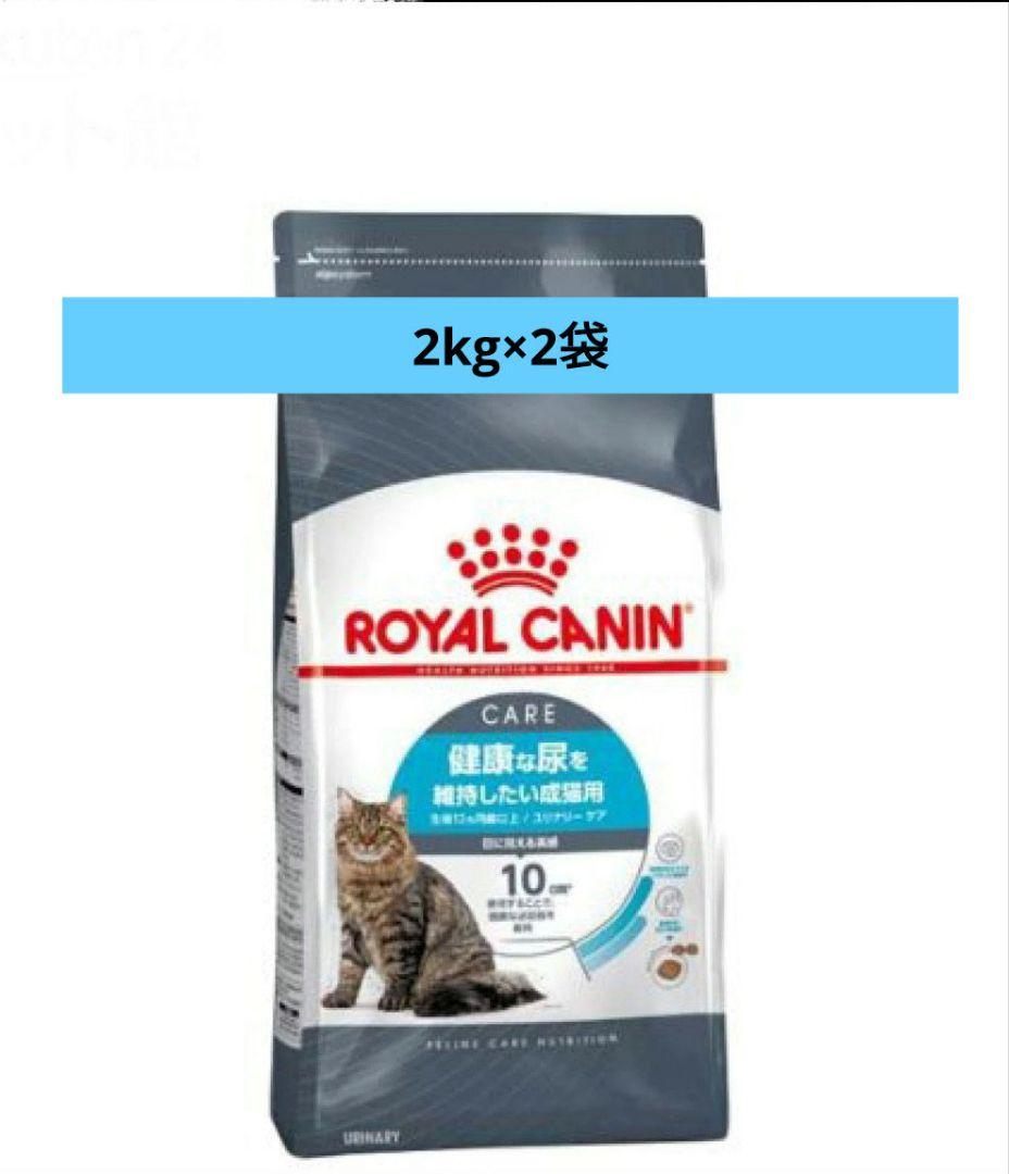  CANIN キャットフード 2kg×2袋　健康な尿用