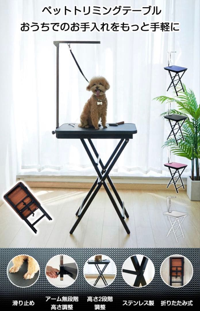 新品　トリミングテーブル　トリミング台　小型犬　トリミング　ペット用品