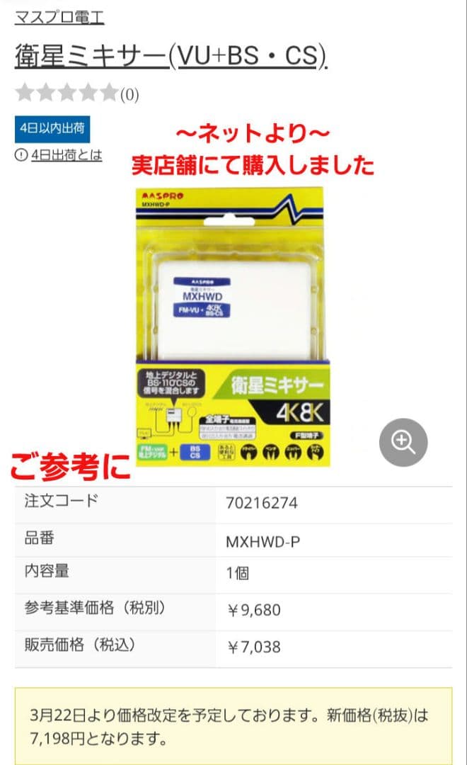 MASPRO MXHWD-P　衛星ミキサー【新品未使用・開封のみ】マスプロ