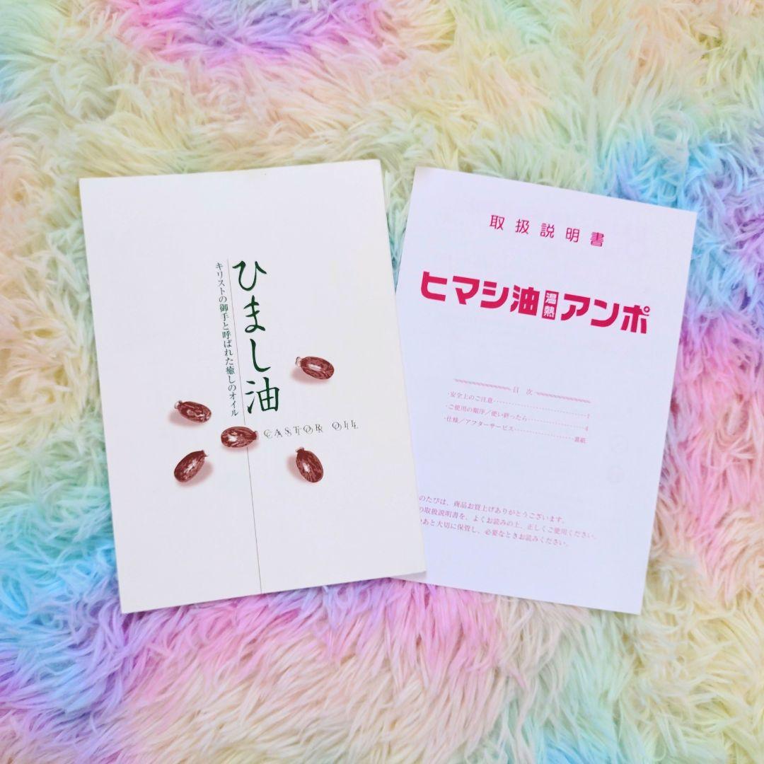 【大特価】ひまし油湿布セット　ひまし油温熱ヒーター エドガーケイシー