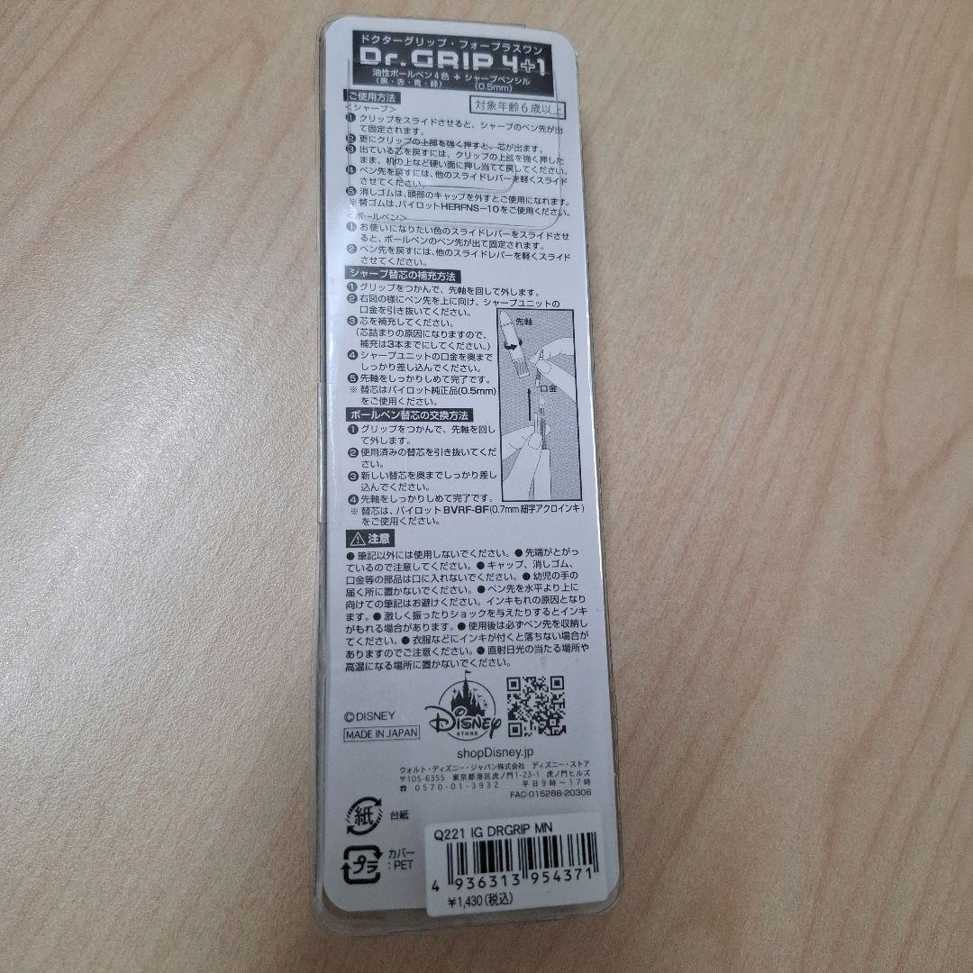 廃盤　ドクターグリップ4+1　ディズニーストア限定　多機能　ミニー　いちご　希少