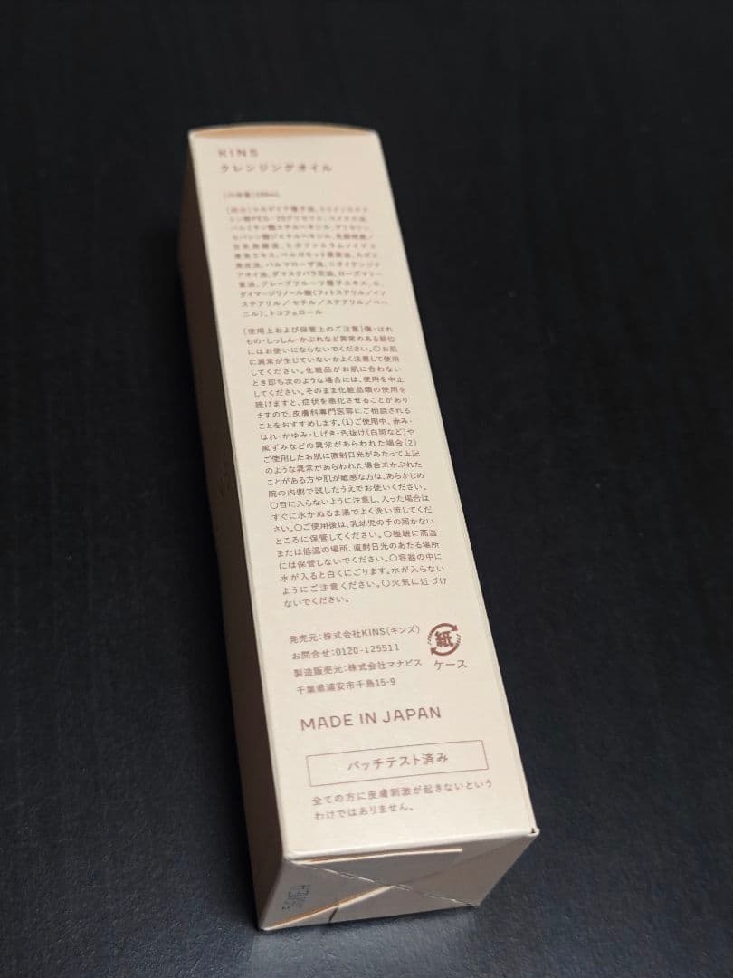 KINS クレンジングオイル 100mL × 3本セット