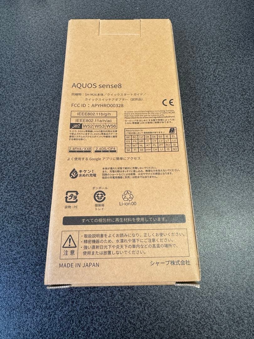 新品未開封:AQUOS sense8 コバルトブラック SIMフリー 128GB