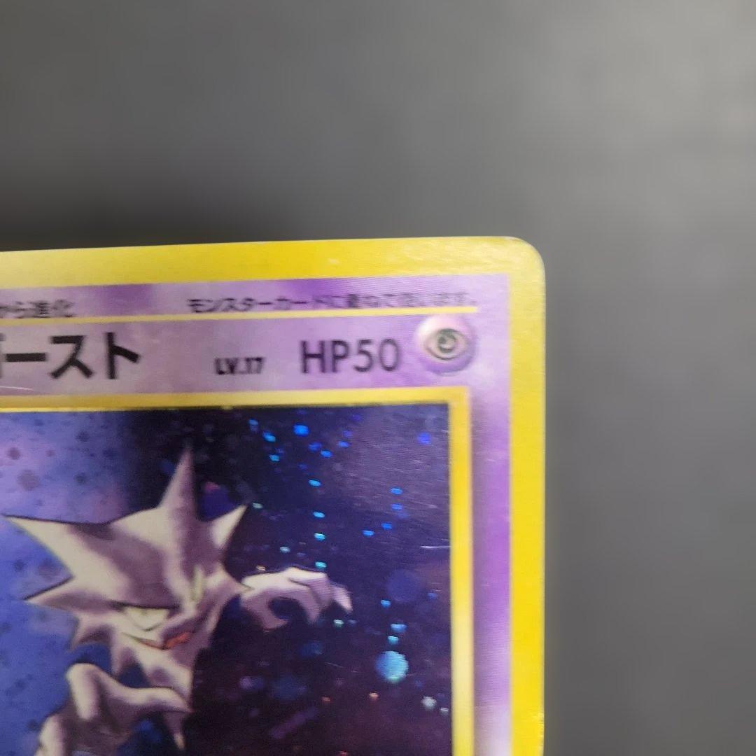 ゴースト　ポケモンカード　旧裏　ゴース　ゲンガー