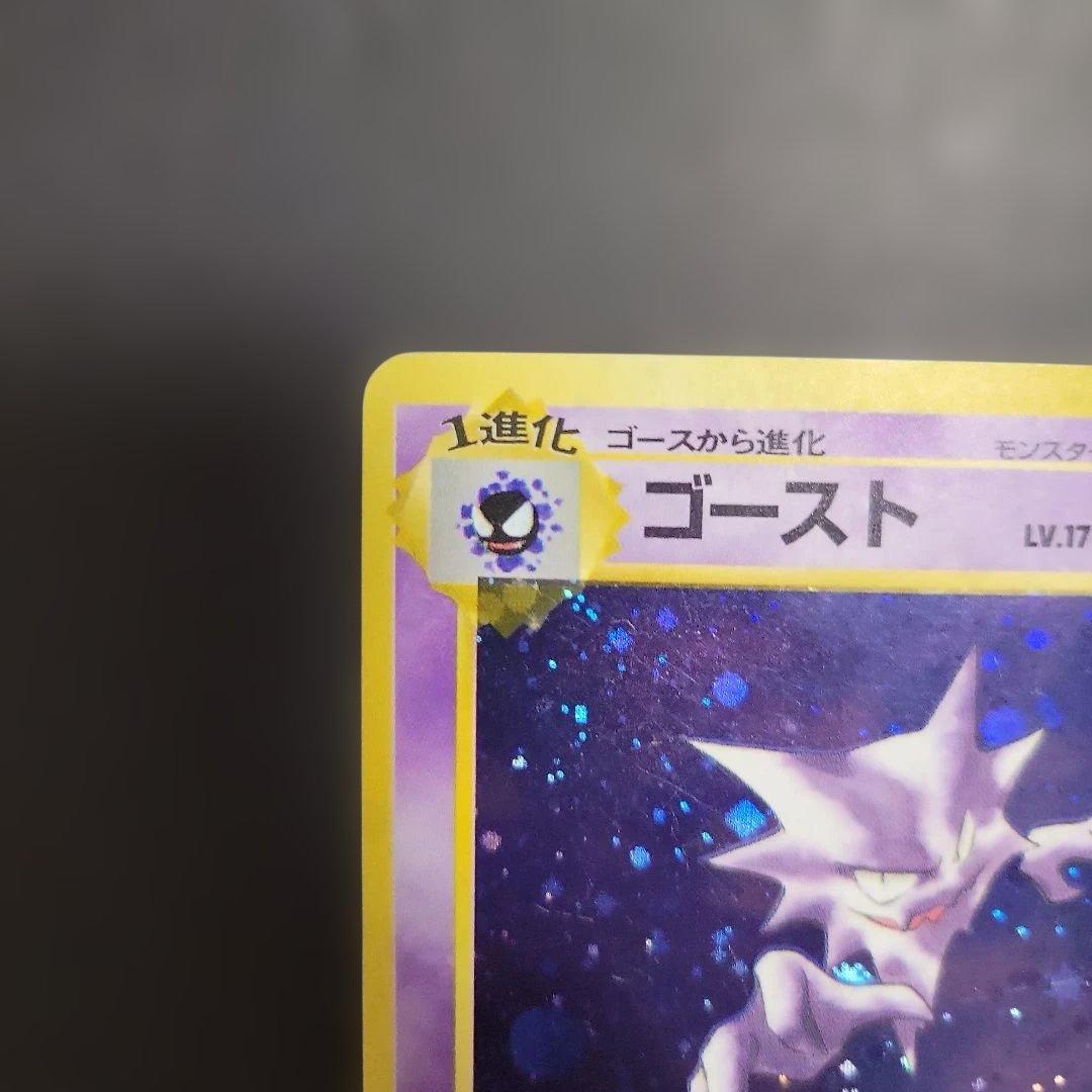 ゴースト　ポケモンカード　旧裏　ゴース　ゲンガー