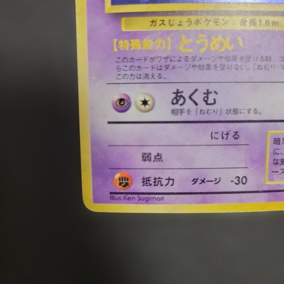 ゴースト　ポケモンカード　旧裏　ゴース　ゲンガー
