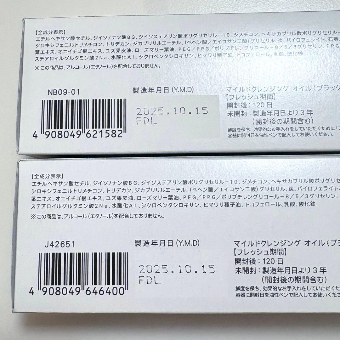 FANCL マイルドクレンジングオイル ブラック&スムース 本体＋つめかえ