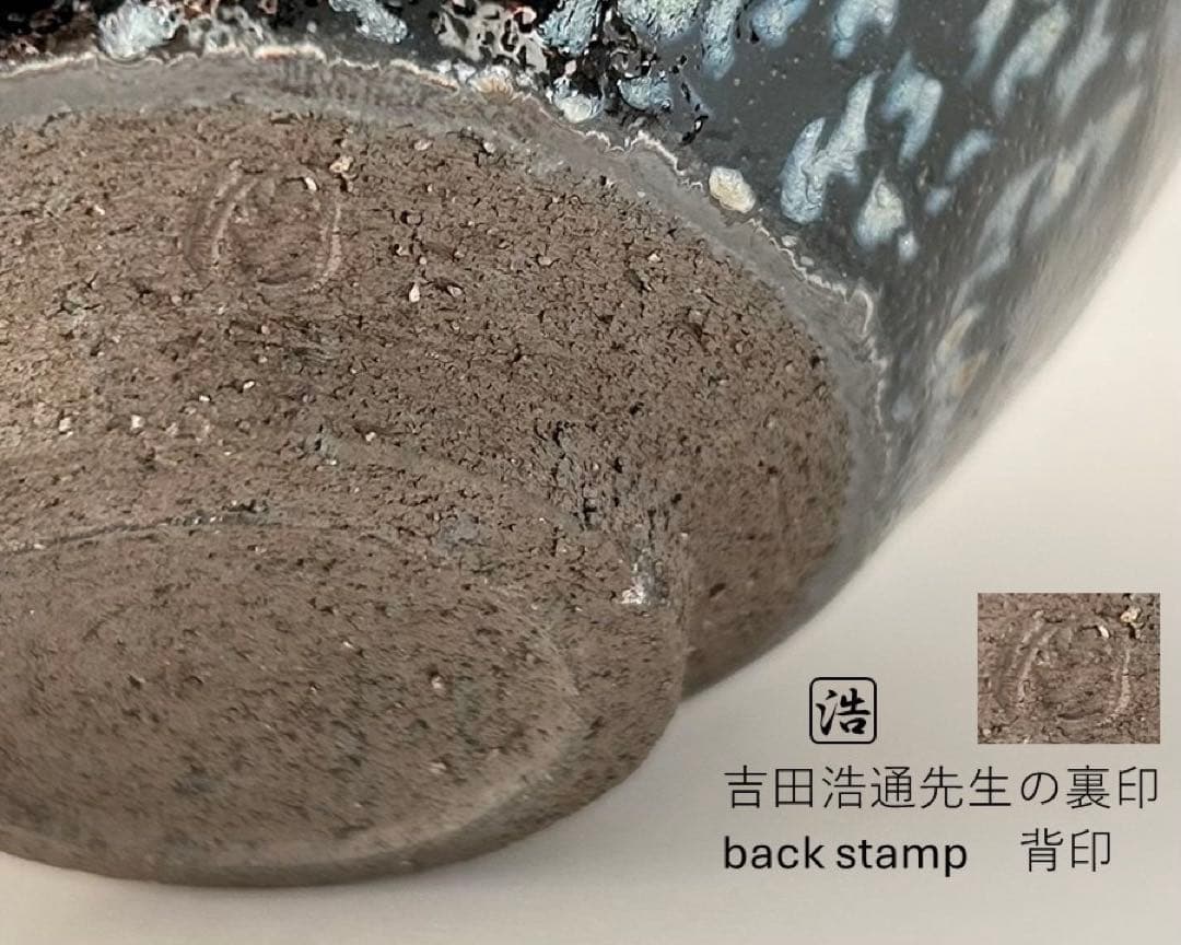 曜変天目茶碗【Artisan's Tea Bowl】