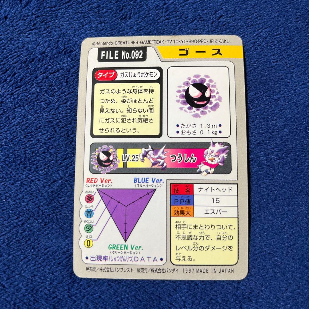 ポケモン カードダス ゴース＆ゲンガー