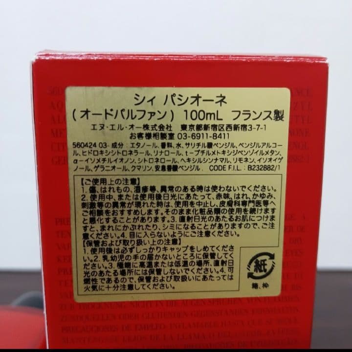 F⑮　ジョルジオアルマーニ シィ パシオーネ100ml オードパルファン
