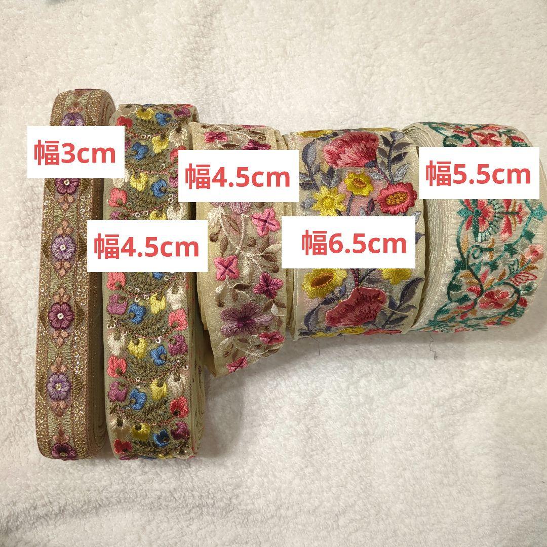 インド刺繍リボン　ロール販売　⑨