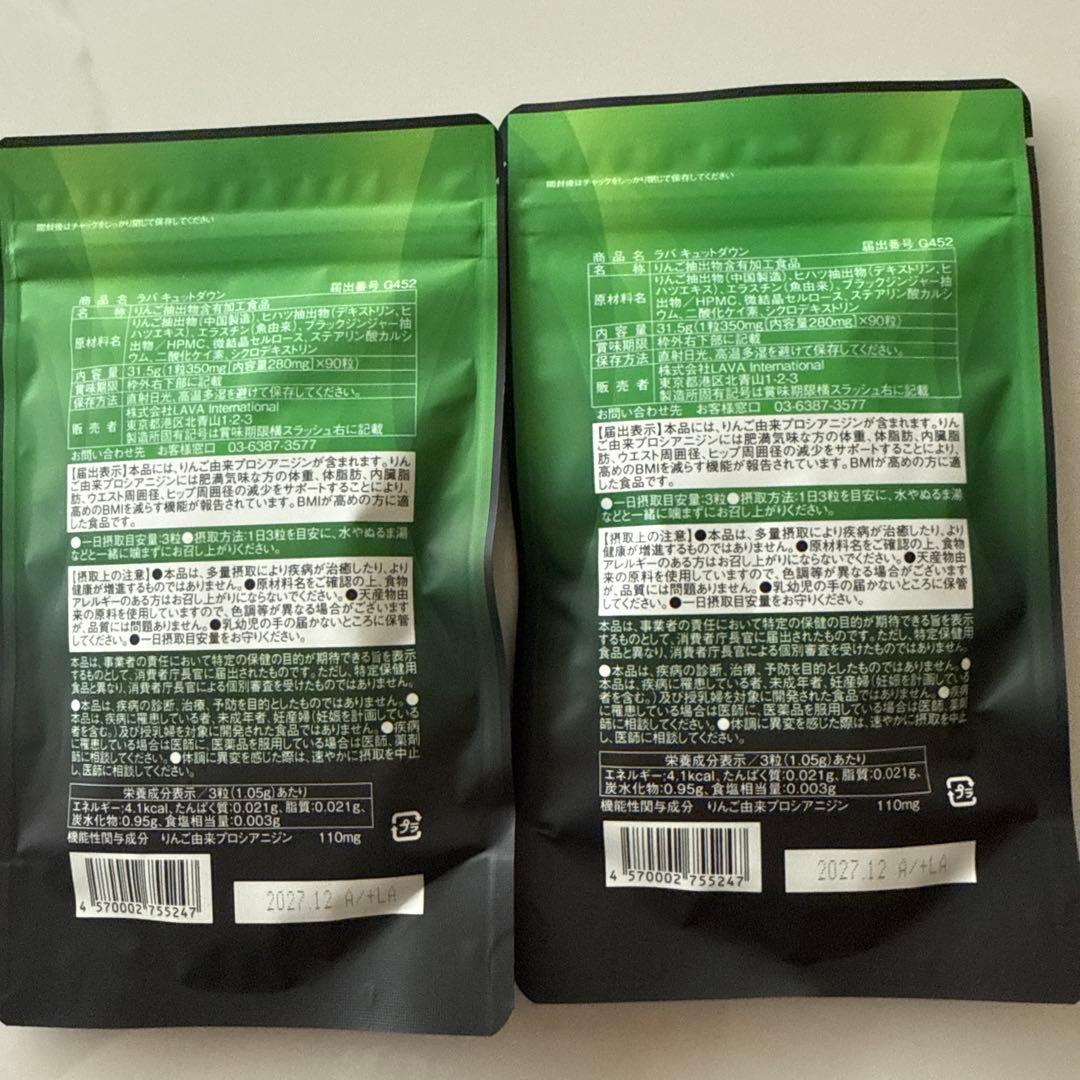 LAVA QTTODOWN 容量90粒入り(約30日分) ×2袋