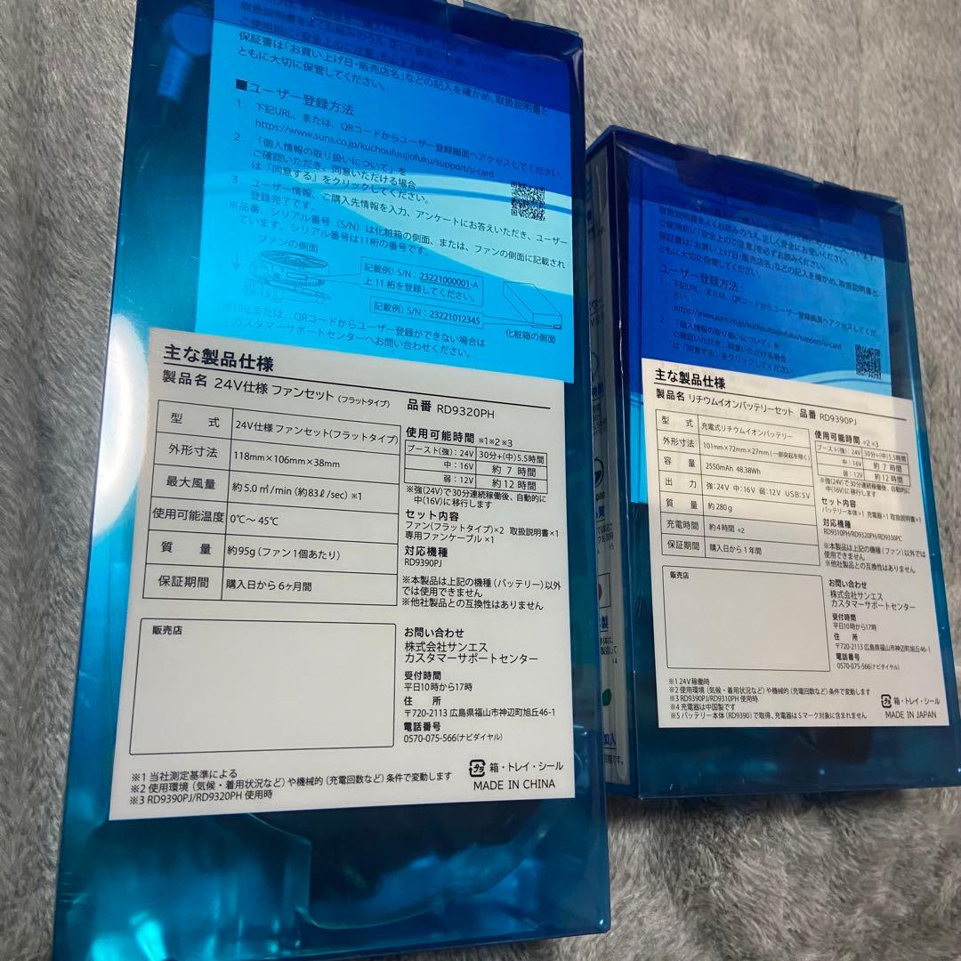 新品未使用　空調風神服 24v仕様ファンセット フラットタイプ バッテリーセット