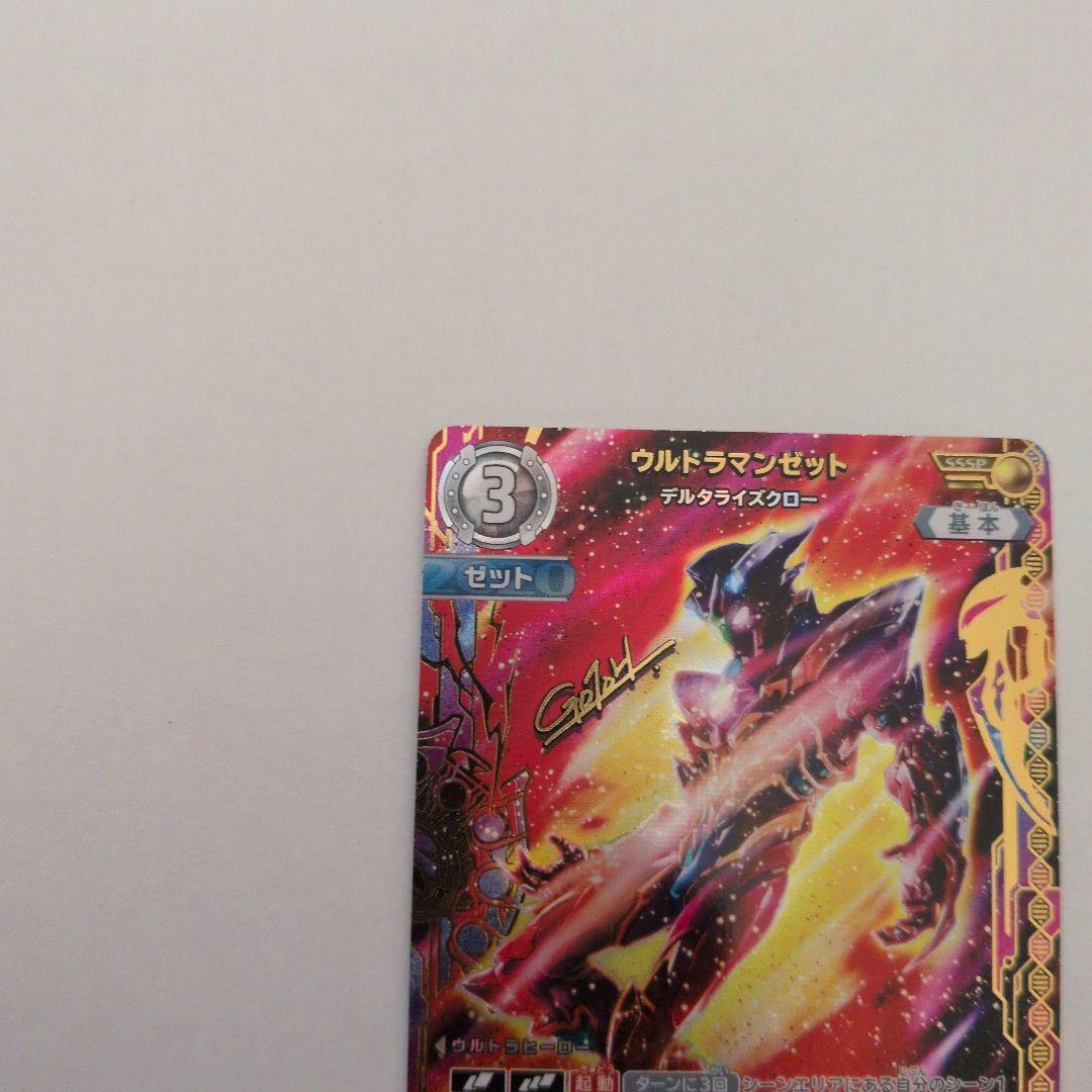 ウルトラマンカードゲーム　ウルトラマンゼット デルタライズクロー　sssp