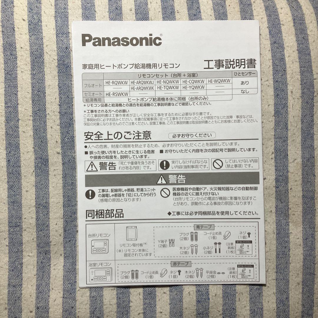HE-TQWKWフルオートタイプヒートポンプ給湯機用コミュニケーションリモコン