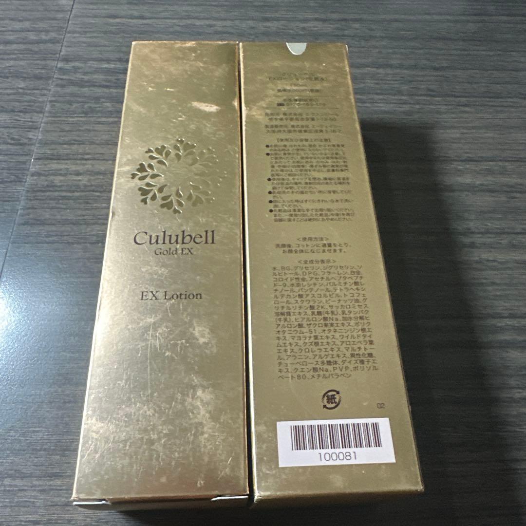 【未使用】Culubell Gold EX 化粧水2本セット