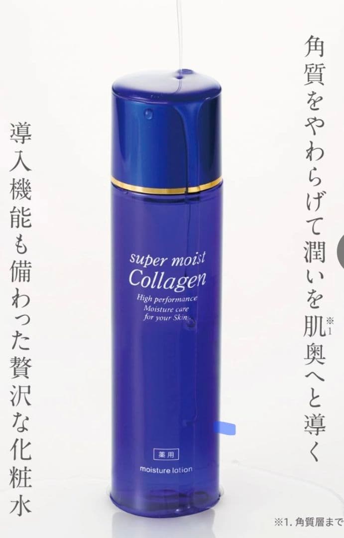 スーパーモイストコラーゲン ローション 2本セット 単品購入も可