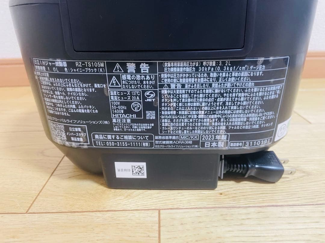 日立IHジャー炊飯器　RZ-TS105M 2023年製