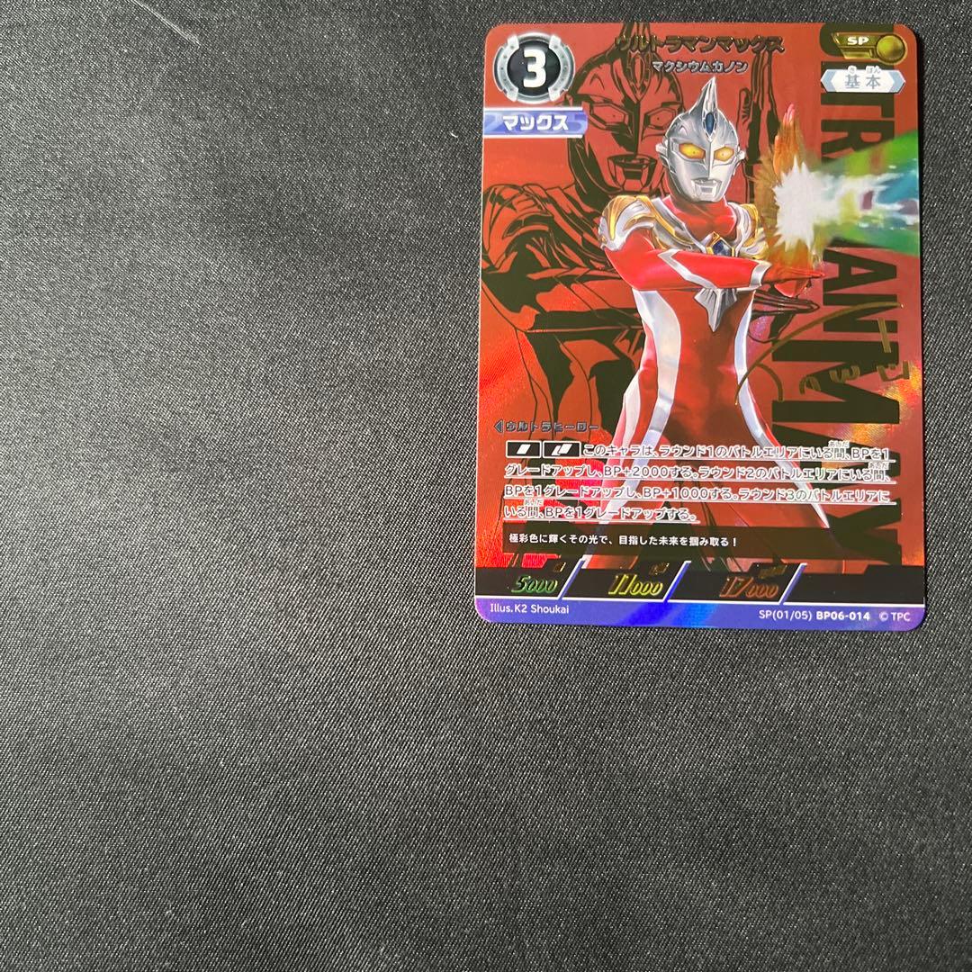 SP 1枚　ウルトラマンマックス　マクシウムカノン