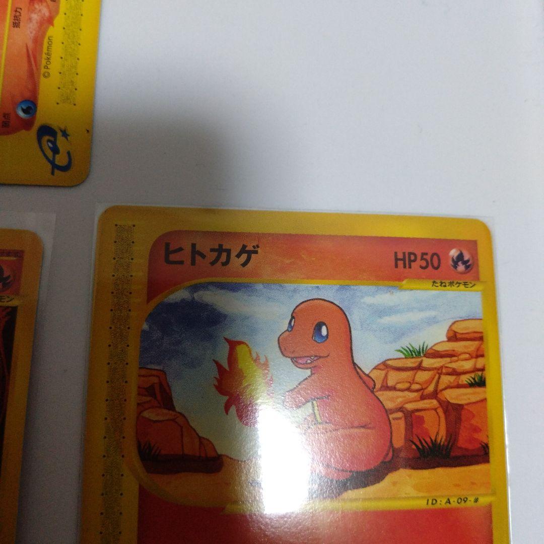 リザード　ヒトカゲ　ポケモンカード　カードe　3枚セット